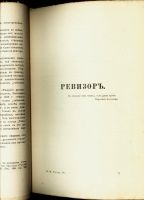 Лот: 15762290. Фото: 11. Сочинения Н. В. Гоголя. Том 6...