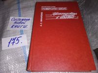 Лот: 7997390. Фото: 4. Макаренко А. `Проектировать лучшее... Красноярск