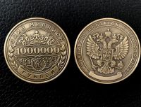 Лот: 19705723. Фото: 4. Сувенирная монета один миллион... Красноярск