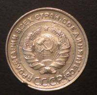 Лот: 5418689. Фото: 2. 5 коп 1932 г. Состояние (ж1285... Монеты