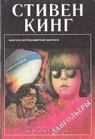 Лот: 4862553. Фото: 5. Книги Стивена Кинга (11 шт) Продам...