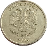 Лот: 21521733. Фото: 2. 1 рубль 2005 ММД. Монеты