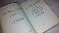 Лот: 9827241. Фото: 2. А. С. Макаренко. Сочинения в 7... Общественные и гуманитарные науки