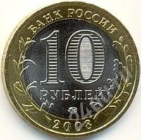 Лот: 652939. Фото: 2. 10 руб. Смоленск(ММД) (№330м). Монеты