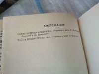 Лот: 17498655. Фото: 3. Блайтон Э. Тайна бродячего цирка... Литература, книги