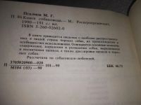 Лот: 21423189. Фото: 4. (1092372) Псалмов, М.Г. Книга... Красноярск