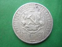 Лот: 19900330. Фото: 4. 1 рубль 1922 г. ПЛ ,полуточка... Красноярск