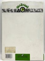 Лот: 25412283. Фото: 20. 📗 А. Плешаков. От земли до неба...