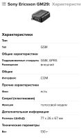 Лот: 21277216. Фото: 3. Gprs модем терминал Sony Ericsson... Компьютеры, оргтехника, канцтовары