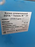 Лот: 25440877. Фото: 4. Котёл твердотопливный. Красноярск