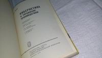 Лот: 10997127. Фото: 3. Стаффорд Бир Кибернетика и управление... Литература, книги