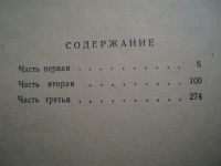 Лот: 21316189. Фото: 6. Книга: Роман. СУД ИДЁТ. Иван Лазутин...