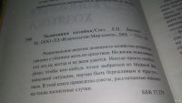 Лот: 13791738. Фото: 2. Л.П. Лютова, Экономная хозяйка... Дом, сад, досуг