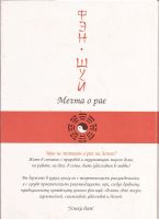 Лот: 16283565. Фото: 2. Гальперина Галина - Фэн-шуй. Мечта... Литература, книги