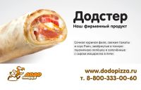 Лот: 4397921. Фото: 21. Додо Пицца Красноярск! Акции...
