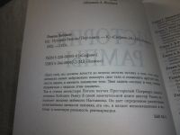 Лот: 22375745. Фото: 2. ок (3092312) История Рампы | Лобсанг... Литература, книги