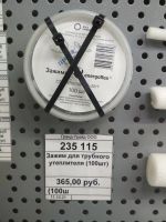 Лот: 10536809. Фото: 2. Зажимы для трубного утеплителя... Сантехника, водопровод