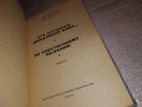 Лот: 16671996. Фото: 2. Пальман В. Эта странная дождливая... Литература, книги