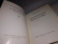 Лот: 13873640. Фото: 2. Логвин Г., Украинское искусство... Искусство, культура