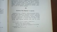 Лот: 23643879. Фото: 14. Этнографическое обозрение. 1911...