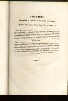 Лот: 6028672. Фото: 5. десятое продолжение свода законов...