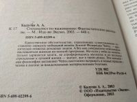 Лот: 18604370. Фото: 2. Калугин А. Специалист по выживанию... Литература, книги