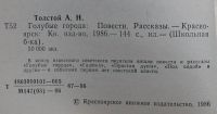 Лот: 10180916. Фото: 6. Л.Н Толстой "Повести и рассказы...