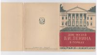 Лот: 11895021. Фото: 3. Открытки СССР набор Дом-музей... Коллекционирование, моделизм