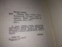 Лот: 9481549. Фото: 4. Кастро Алвес. Лирика, Вашему вниманию...