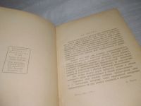 Лот: 25606229. Фото: 3. оз..вбю (антик. оф) Минц Александр... Коллекционирование, моделизм