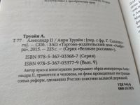 Лот: 18931753. Фото: 2. Труайя Анри. Александр II, Автор... Литература, книги