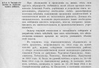 Лот: 20108041. Фото: 10. Смета доходов, расходов и специальных...