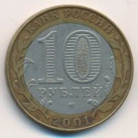 Лот: 8913079. Фото: 2. 10 рублей 2001 года Гагарин спмд... Монеты