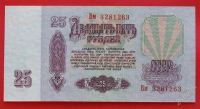 Лот: 1604129. Фото: 2. (№971) 25 рублей 1961 (СССР) UNC. Банкноты