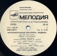 Лот: 17343330. Фото: 3. LP - рок-группа "Zodiac" (хорошее... Красноярск