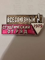 Лот: 24811482. Фото: 3. Значки. Студенчиские отряды. Коллекционирование, моделизм