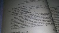 Лот: 6724171. Фото: 5. Память хорошая, память плохая...