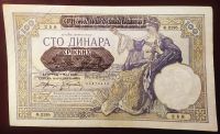 Лот: 19662585. Фото: 2. Сербия (оккупация) 100 динар 1941... Банкноты