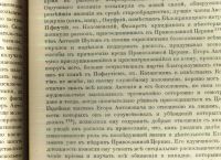 Лот: 17554932. Фото: 17. К истории раскола-старообрядчества...