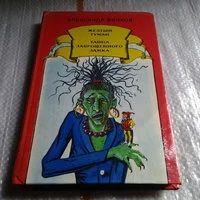 Лот: 5197430. Фото: 4. А.Волков, Желтый туман. Тайна...