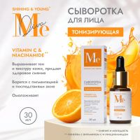 Лот: 23987909. Фото: 4. Медива ШАЙНИНГ ЭНД ЮНГ сыворотка... Красноярск