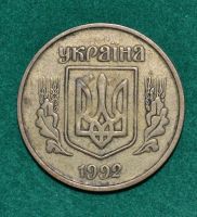 Лот: 7508225. Фото: 2. Украина 25 копеек 1992 (571). Монеты