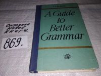 Лот: 10204777. Фото: 6. English. A Guide to Better Grammar...