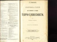 Лот: 20738330. Фото: 2. П. Смирновский. Сборник статей... Антиквариат