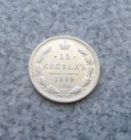Лот: 9204947. Фото: 3. 15 копеек 1899г. спб аг. серебро... Коллекционирование, моделизм