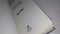 Лот: 9748241. Фото: 2. Варяг, А.Мазин, Сергей Духа рев... Литература, книги