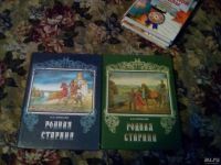 Лот: 8420058. Фото: 2. родная старина. Литература, книги