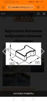Лот: 15809800. Фото: 3. Брусчатка вибропрессованная. Строительство и ремонт
