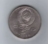 Лот: 1810808. Фото: 2. 5 рублей Давид Сасунский. 1991... Монеты