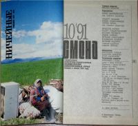 Лот: 18839636. Фото: 2. Журнал Смена № 10, 1991 г., 288... Журналы, газеты, каталоги